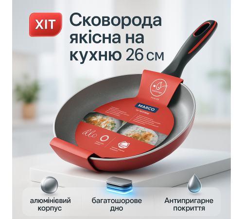 Надежная сковорода для дома MG-1178 26 см, Алюминиевая кастрюля сковорода с толстым дном BH-13