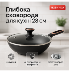 Алюминиевые кастрюли с антипригарным покрытием Magio MG-1168 28 см, Сковородка удобная для кухни OM-17