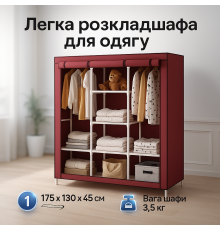 Мобільна тканинна шафа для одягу WARDROBE 175х130х45см, Зручна тканинна шафа для дачі YZ-18