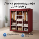 Мобільна тканинна шафа для одягу WARDROBE 175х130х45см, Зручна тканинна шафа для дачі YZ-18