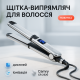 Хороший утюжок выпрямитель для волос, Лучший выпрямитель волос Плойка утюжок гофре VW-48