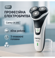 Чоловіча водонепроникна акумуляторна бритва Camry CR 2915, Електробритва чоловіча бездротова LA-61