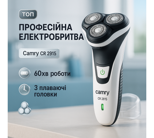 Чоловіча водонепроникна акумуляторна бритва Camry CR 2915, Електробритва чоловіча бездротова LA-61