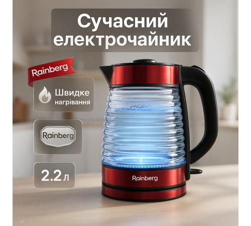 Ел чайник скляний з підсвічуванням Rainberg RB-2312 2.2л 2200Вт, Чайник дисковий Ел для кухні QY-83
