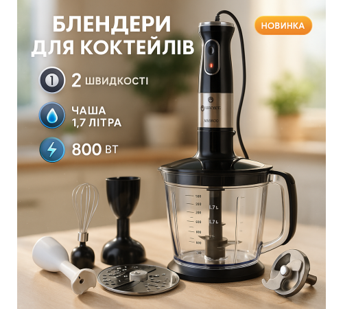 Кухонний комбайн металевий, Блендер для змішування крему, Занурювальний блендер з подрібнювачем GY-66 за 2120 грн