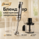 Легкий блендер для дома, Блендер с измельчителем удобный для кухни погружной электрический EA-96