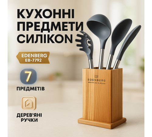 Подарунковий набір кухонного начиння, Набір кухонний на стійці, Кухарські приналежності ZI-79