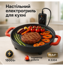 Бутербродница электрогриль RAF R.5304 1800Вт, Мощный прижимной электрогриль для дома SZ-70