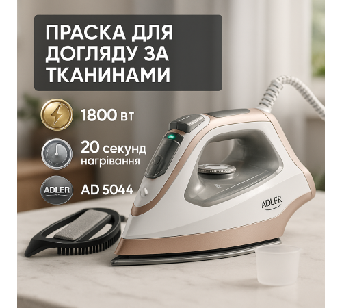 Праска для прасування будь-якого одягу Adler AD 5044 1800Вт, Парові ПРАСКИ відпарювачі MD-11
