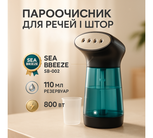 Праска парова для різного одягу SeaBreeze, Зручний відпарювач для прасування одягу NZ-97