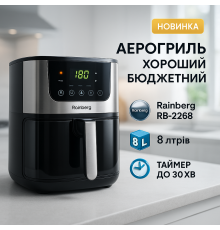 Фритюрниця без олії з функцією запікання Rainberg, Аерогриль для запіканок, Фритюрниця без олії міцна ZW-44