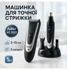 Машинка для стрижки волос электрическая Adler, Моющаяся машинка для стрижки от акб RG-70