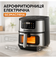 Аерофритюрниця для приготування картоплі фрі без олії DOMOTEC MS-3223 12Л 3500Вт, Аерогриль повітряний QC-48