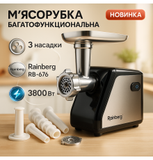 Електром'ясорубка помічниця Rainberg, Електром'ясорубка шнекова з насадками М'звичайна VZ-90