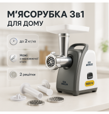М'ясорубка 3 в 1 SeaBreeze SB-003, М'ясорубка з високою продуктивністю 'для приготування RB-23