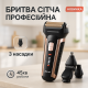 Электробритва для профессионального бритья, Бритва для бороды электронная Електробритва бритья WU-39