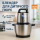 Блендер со съемной чашей, Эргономичный блендер для кухни, Измельчитель кухонный для мяса NH-11