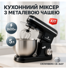 Тестомесильные машины, Комбайн кухонный стационарный многофункциональный, Кухонный прибор миксер WT-52