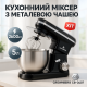 Тестомесильные машины, Комбайн кухонный стационарный многофункциональный, Кухонный прибор миксер WT-52