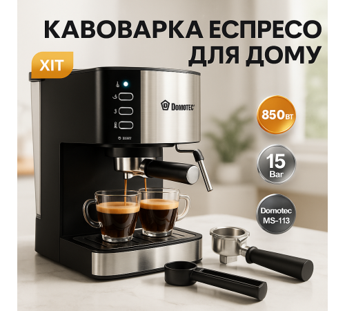Рожкова кавоварка для дому та офісу Domotec, Кавоварка для еспресо без зайвих витрат XU-42