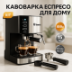 Рожкова кавоварка для дому та офісу Domotec, Кавоварка для еспресо без зайвих витрат XU-42