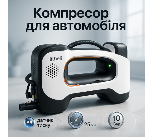 Компресор цифровий портативний для шин, Автокомпресор для дому та авто, Компресор підкачування шин LU-13