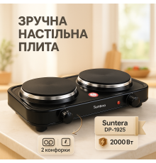 Електроплита з двома електричними конфорками Suntera, Зручна плита для кухні, Комфорочна електроплита LA-14