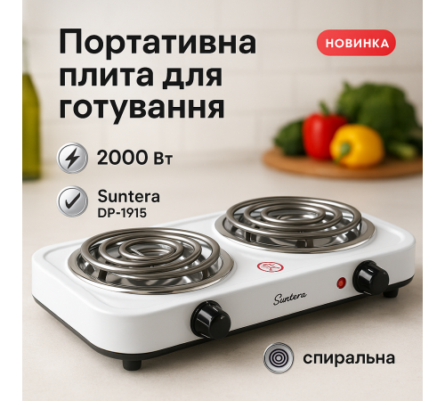 Надійна кухонна плита Suntera, Переносна настільна електроплита, Електрична настільна плита IL-17