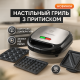 Гриль контактний притискний для шаурми Domotec MS-7706 1000Вт, Електрична бутербродниця для дому WV-95