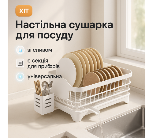 Підставка для зберігання тарілок, Настільна полиця для посуду Стійка-сушарка посуду MK-49
