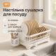 Підставка для зберігання тарілок, Настільна полиця для посуду Стійка-сушарка посуду MK-49