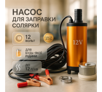 Помпа перекачування палива 12В 12v 12л/мин, Насос для перекачки, Дизельний насос AB-46