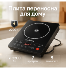 Плита настільна емальована Suntera, Переносна компактна електроплита, Кухонна плита електро для кухні RI-36