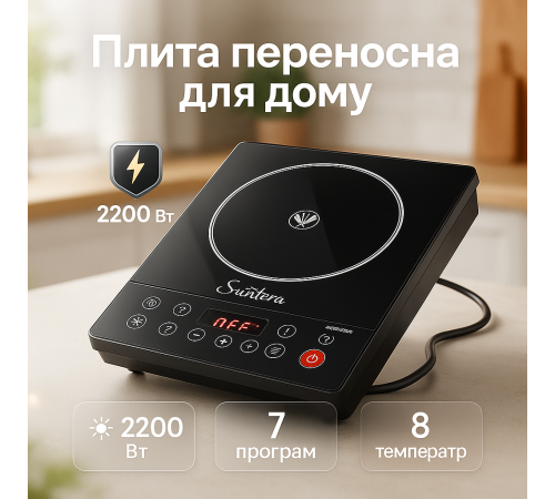 Плита настільна емальована Suntera, Переносна компактна електроплита, Кухонна плита електро для кухні RI-36