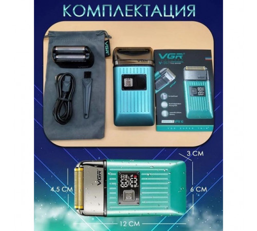 Профессиональная бритва-шейвер VGR V-357, Профессиональная электробритва бритва для бороды MG-69