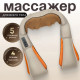 Шийна подушка для масажу massager of neck, Роликові масажери, Автоматична масажна подушка на шию DX-21 за 1037 грн