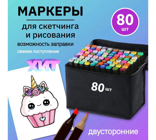 Професійний набір двосторонніх скетч-маркерів 80 шт, Якісні спиртові маркери, Маркери для дизайнерів JS-91