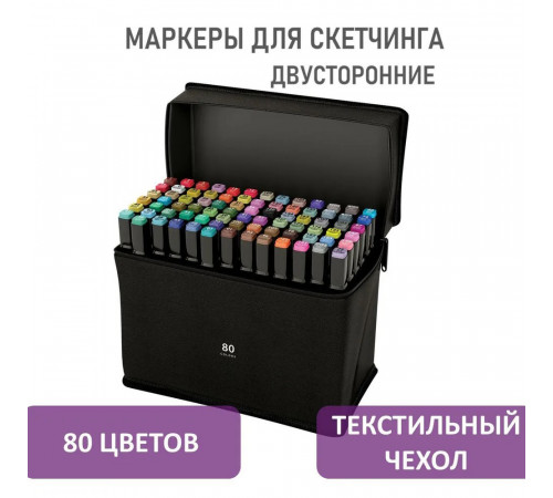 Професійний набір двосторонніх скетч-маркерів 80 шт, Якісні спиртові маркери, Маркери для дизайнерів JS-91