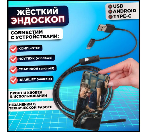 Камера ендоскоп для авто 2, Usb камера ендоскоп, Ендоскоп для смартфона Цифровий LG-53