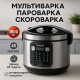 Побутова мультиварка пароварка, Мультиварка 5 літрів, Пароварка для кухні побутова TM-60 за 2591 грн