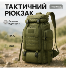 Рюкзак військовий десантний 70л, Військовий рюкзак для військовослужбовців ЗСУ ЗСУ QW-83