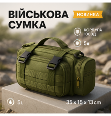 Сумка - подсумок тактическая поясная Tactical военная, сумка нагрудная с ремнем 5 литров кордура хаки PR-40