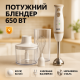 Блендер для супов и соусов Sea Breeze SB-093, Блендер-комбайн с насадками, Блендеры для коктейлей PZ-46