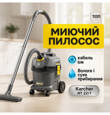 Профессиональный пылесос Karcher NT 22/1 Ap L ML-11