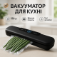 Вакууматор вакуумний для овочів, Вакуумний пакувальник продуктів для кафе, Апарат вакуумного пакування OS-77 за 598 грн
