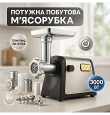 Мясорубка-соковижималка, Электрическая мясорубка нержавейка, Мясорубка высокой мощности VX-76
