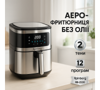 Аерофрітюрниця-мультипіч для дому, Якісна побутова аерофритюрниця для дому, Настільна фритюрниця AP-86