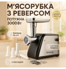 Бытовая кухонная мясорубка электрическая Rainberg RB-672 3000W, Мясорубка с мощным двигателем BD-27