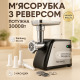 Бытовая кухонная мясорубка электрическая Rainberg RB-672 3000W, Мясорубка с мощным двигателем BD-27