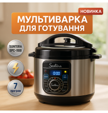 Мультиварка-скороварка з великою чашею SUNTERA, Пароварка для кухні побутова, Мультиварка для дому PT-38